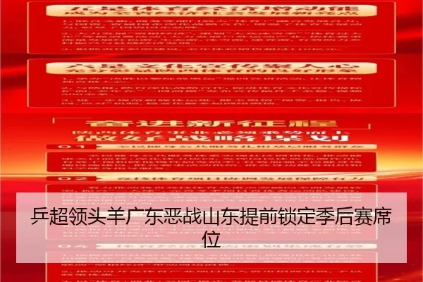 乒超领头羊广东恶战山东提前锁定季后赛席位
