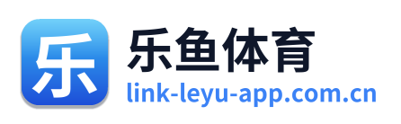 乐鱼体育
